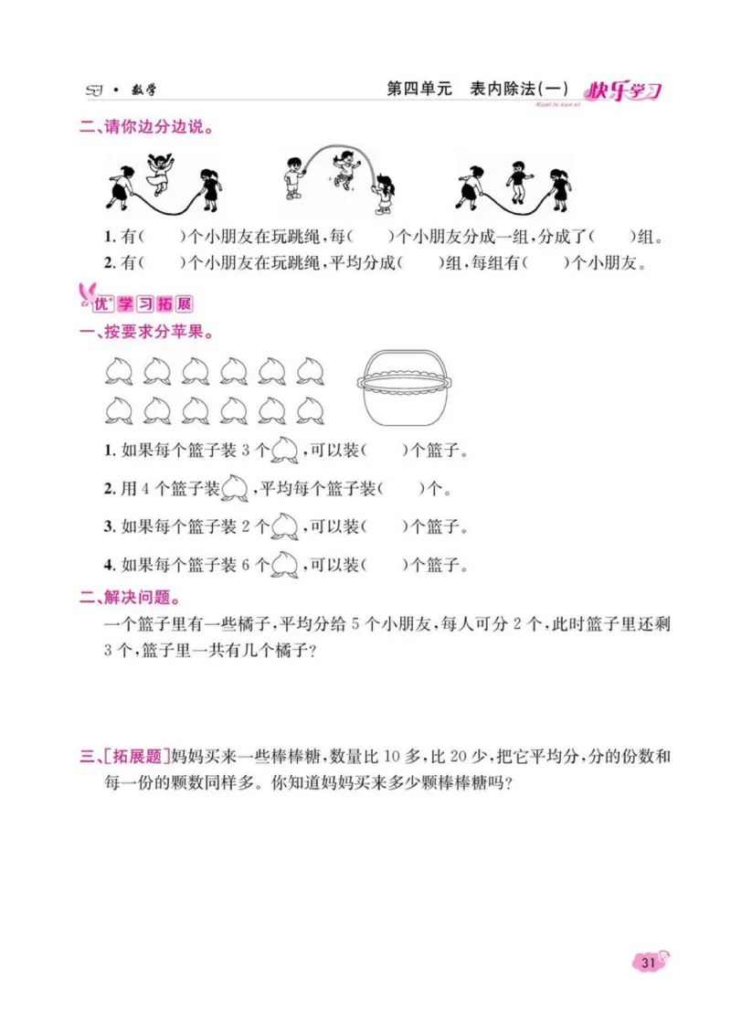 《快乐学习随堂练》数学2年级上册（SJ）_二年级上下册资料_小学二年级学习资料-25年更新版_2-03、小学二年级数学上册_2-3-2、练习题、作业、试题、试卷_苏教版_电子册类