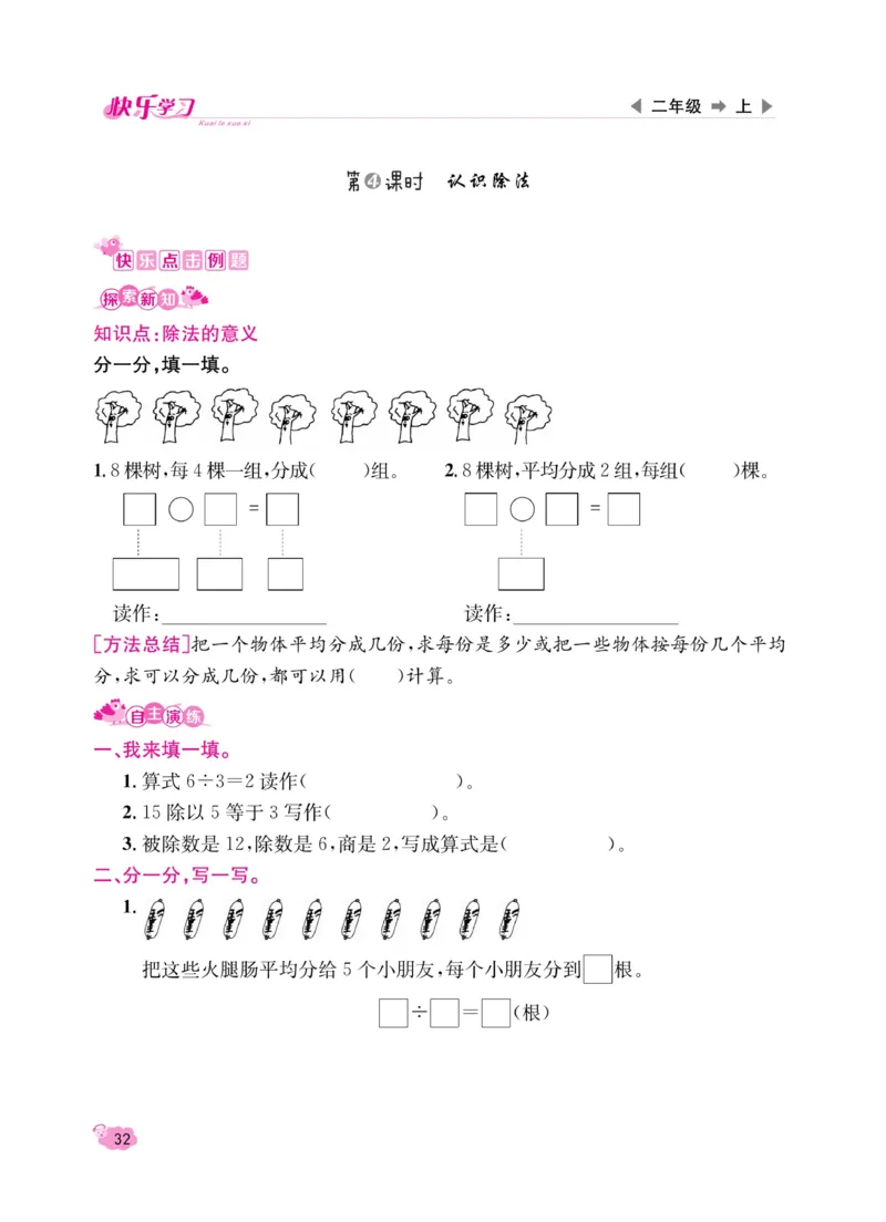 《快乐学习随堂练》数学2年级上册（SJ）_二年级上下册资料_小学二年级学习资料-25年更新版_2-03、小学二年级数学上册_2-3-2、练习题、作业、试题、试卷_苏教版_电子册类