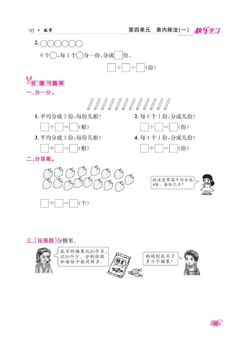 《快乐学习随堂练》数学2年级上册（SJ）_二年级上下册资料_小学二年级学习资料-25年更新版_2-03、小学二年级数学上册_2-3-2、练习题、作业、试题、试卷_苏教版_电子册类