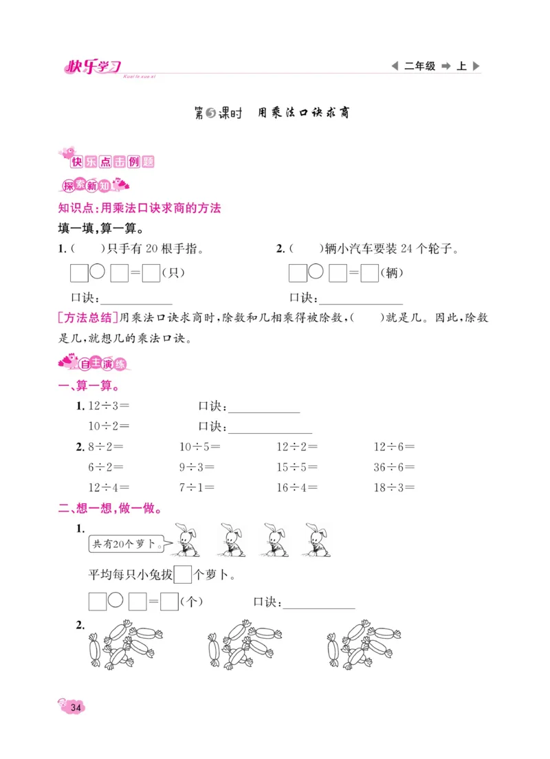 《快乐学习随堂练》数学2年级上册（SJ）_二年级上下册资料_小学二年级学习资料-25年更新版_2-03、小学二年级数学上册_2-3-2、练习题、作业、试题、试卷_苏教版_电子册类