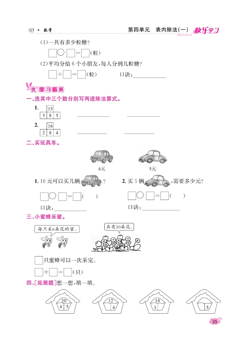 《快乐学习随堂练》数学2年级上册（SJ）_二年级上下册资料_小学二年级学习资料-25年更新版_2-03、小学二年级数学上册_2-3-2、练习题、作业、试题、试卷_苏教版_电子册类