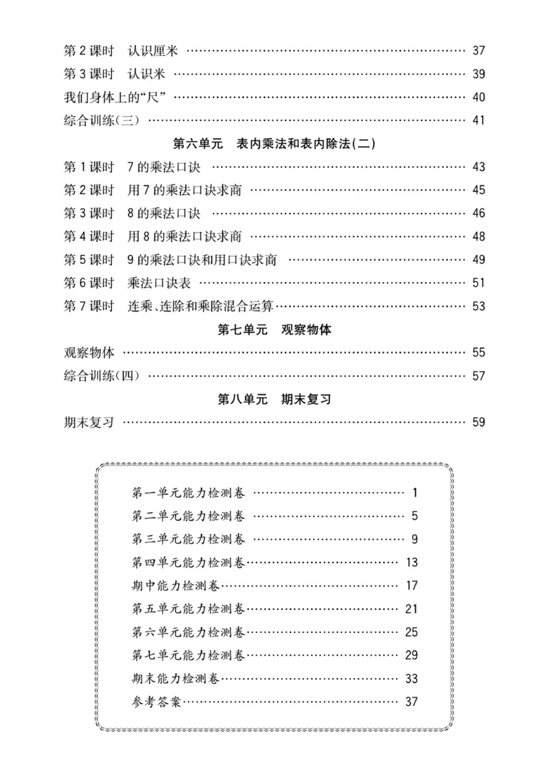 《快乐学习随堂练》数学2年级上册（SJ）_二年级上下册资料_小学二年级学习资料-25年更新版_2-03、小学二年级数学上册_2-3-2、练习题、作业、试题、试卷_苏教版_电子册类