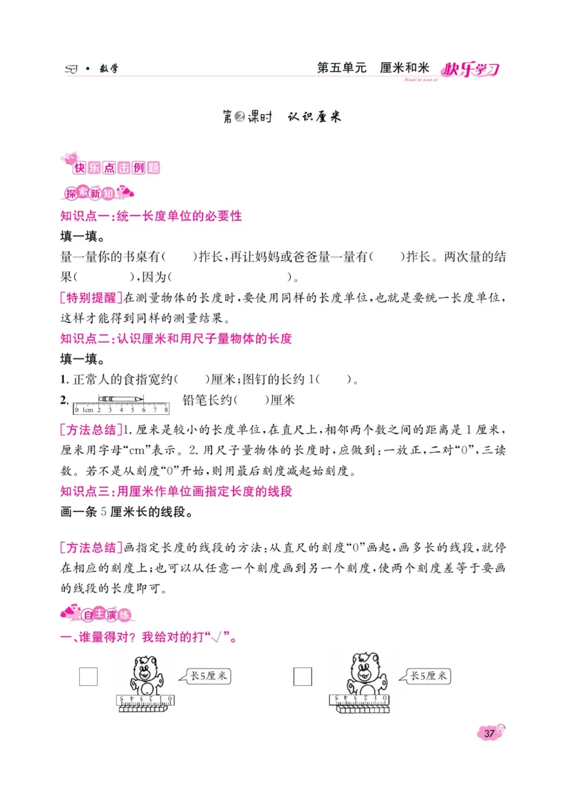 《快乐学习随堂练》数学2年级上册（SJ）_二年级上下册资料_小学二年级学习资料-25年更新版_2-03、小学二年级数学上册_2-3-2、练习题、作业、试题、试卷_苏教版_电子册类