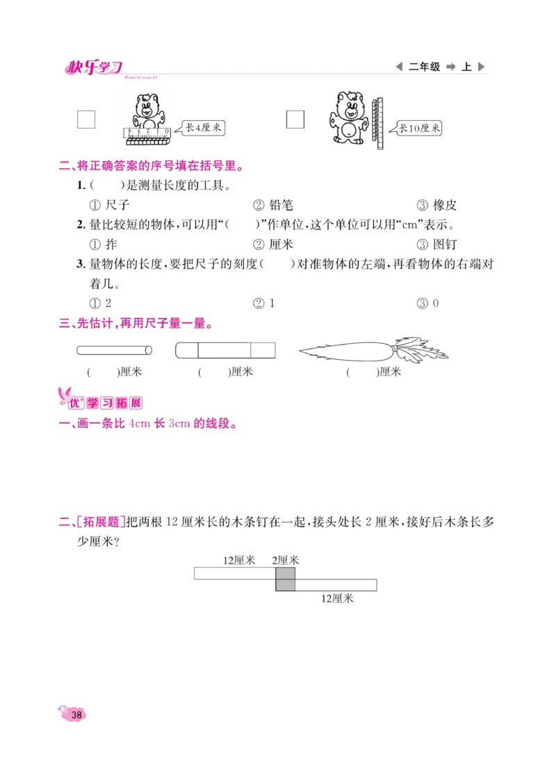 《快乐学习随堂练》数学2年级上册（SJ）_二年级上下册资料_小学二年级学习资料-25年更新版_2-03、小学二年级数学上册_2-3-2、练习题、作业、试题、试卷_苏教版_电子册类