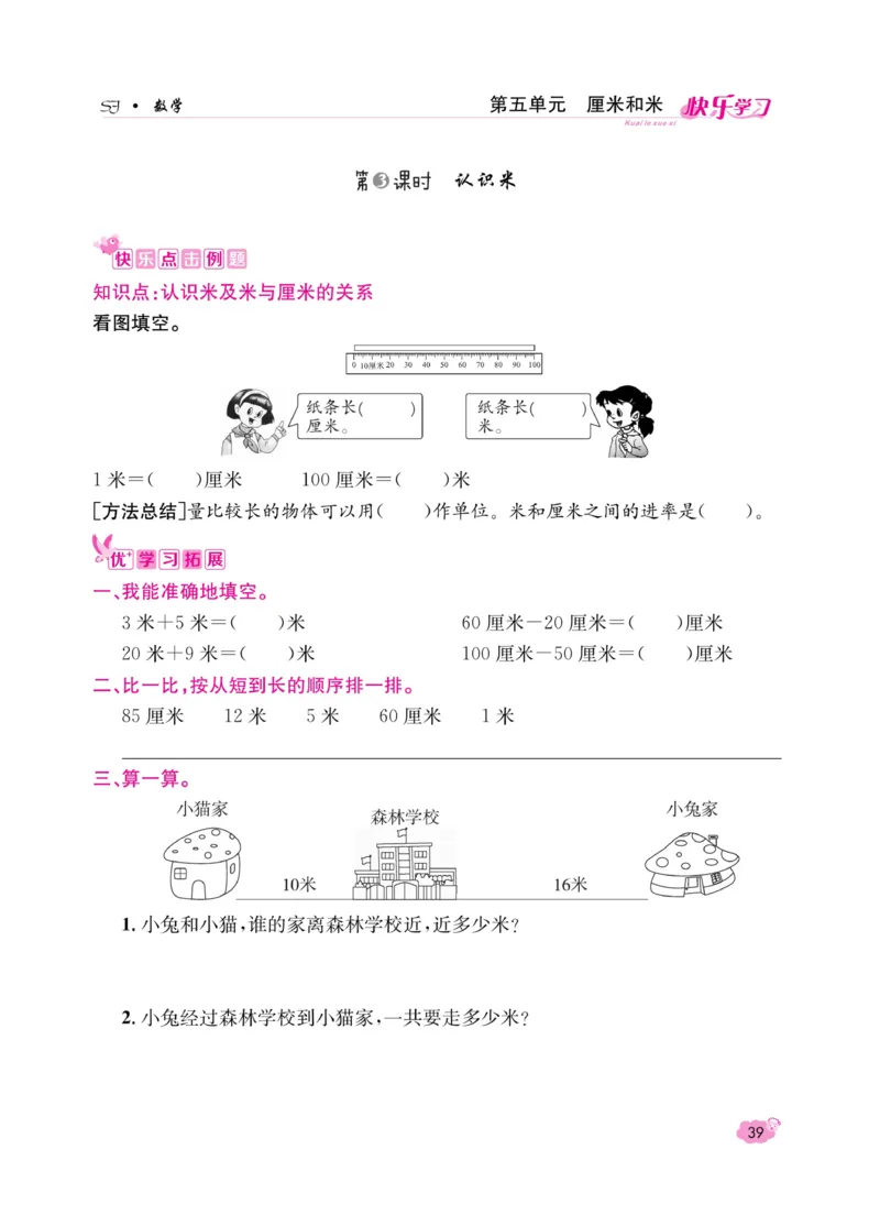 《快乐学习随堂练》数学2年级上册（SJ）_二年级上下册资料_小学二年级学习资料-25年更新版_2-03、小学二年级数学上册_2-3-2、练习题、作业、试题、试卷_苏教版_电子册类