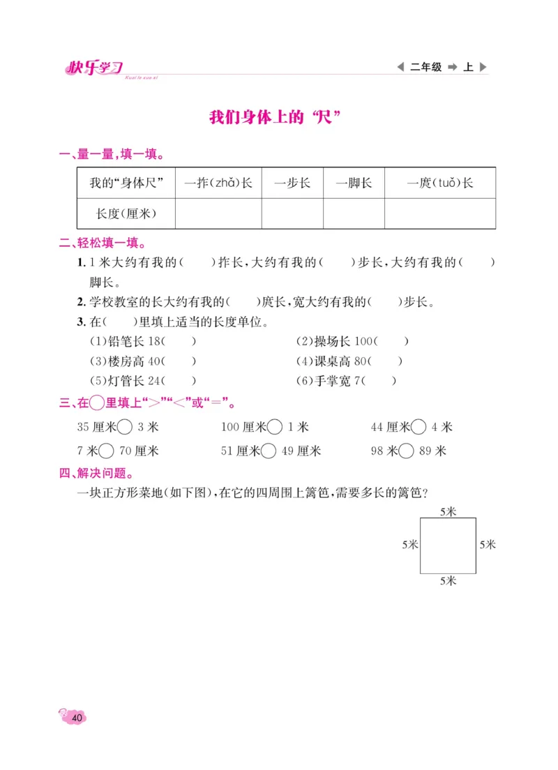 《快乐学习随堂练》数学2年级上册（SJ）_二年级上下册资料_小学二年级学习资料-25年更新版_2-03、小学二年级数学上册_2-3-2、练习题、作业、试题、试卷_苏教版_电子册类