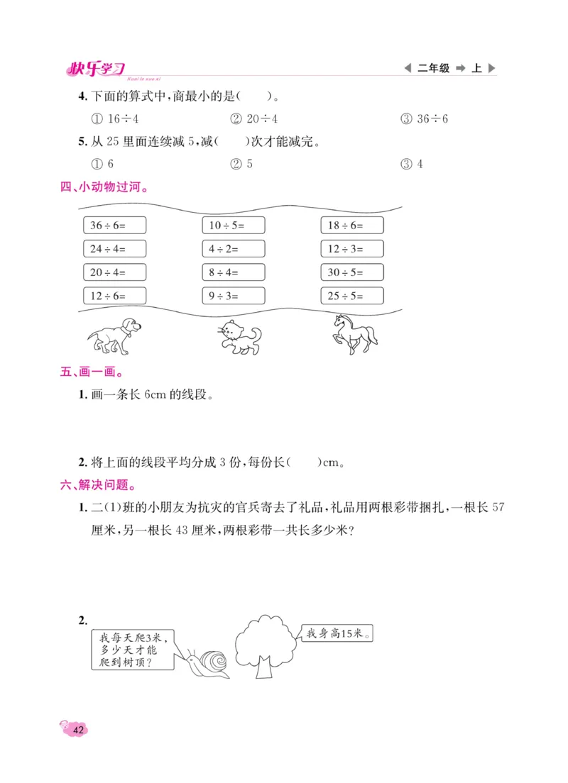 《快乐学习随堂练》数学2年级上册（SJ）_二年级上下册资料_小学二年级学习资料-25年更新版_2-03、小学二年级数学上册_2-3-2、练习题、作业、试题、试卷_苏教版_电子册类