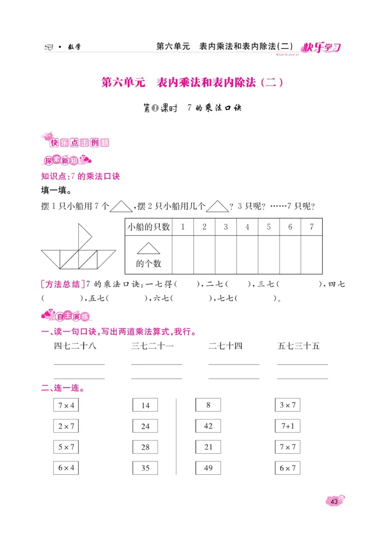 《快乐学习随堂练》数学2年级上册（SJ）_二年级上下册资料_小学二年级学习资料-25年更新版_2-03、小学二年级数学上册_2-3-2、练习题、作业、试题、试卷_苏教版_电子册类