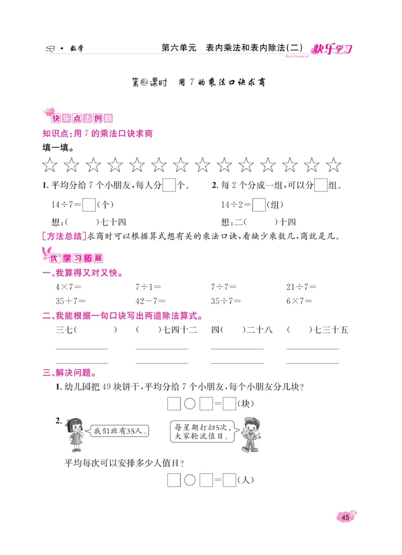 《快乐学习随堂练》数学2年级上册（SJ）_二年级上下册资料_小学二年级学习资料-25年更新版_2-03、小学二年级数学上册_2-3-2、练习题、作业、试题、试卷_苏教版_电子册类