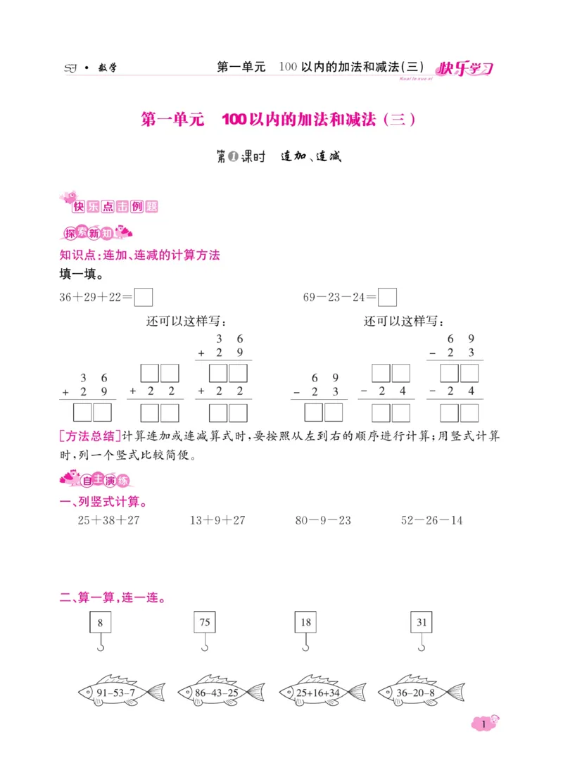《快乐学习随堂练》数学2年级上册（SJ）_二年级上下册资料_小学二年级学习资料-25年更新版_2-03、小学二年级数学上册_2-3-2、练习题、作业、试题、试卷_苏教版_电子册类