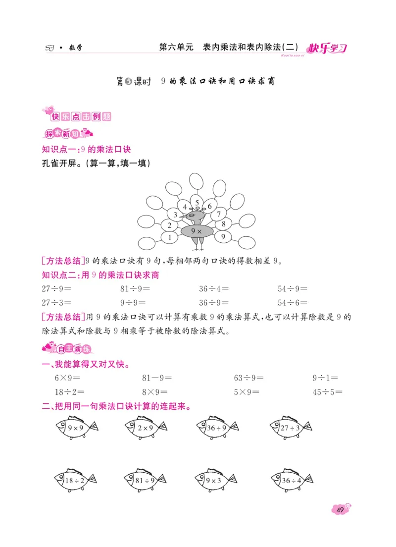 《快乐学习随堂练》数学2年级上册（SJ）_二年级上下册资料_小学二年级学习资料-25年更新版_2-03、小学二年级数学上册_2-3-2、练习题、作业、试题、试卷_苏教版_电子册类