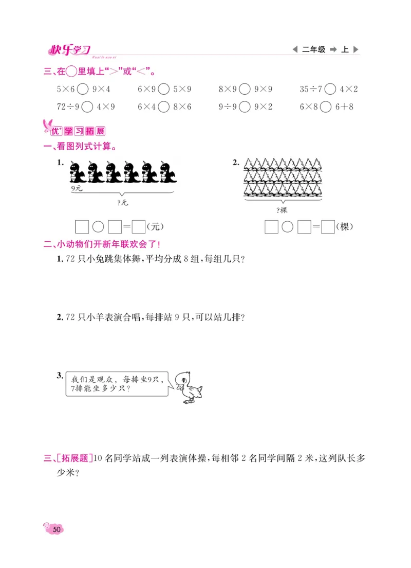 《快乐学习随堂练》数学2年级上册（SJ）_二年级上下册资料_小学二年级学习资料-25年更新版_2-03、小学二年级数学上册_2-3-2、练习题、作业、试题、试卷_苏教版_电子册类