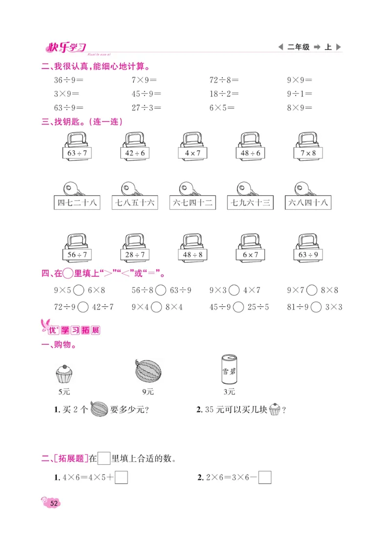 《快乐学习随堂练》数学2年级上册（SJ）_二年级上下册资料_小学二年级学习资料-25年更新版_2-03、小学二年级数学上册_2-3-2、练习题、作业、试题、试卷_苏教版_电子册类