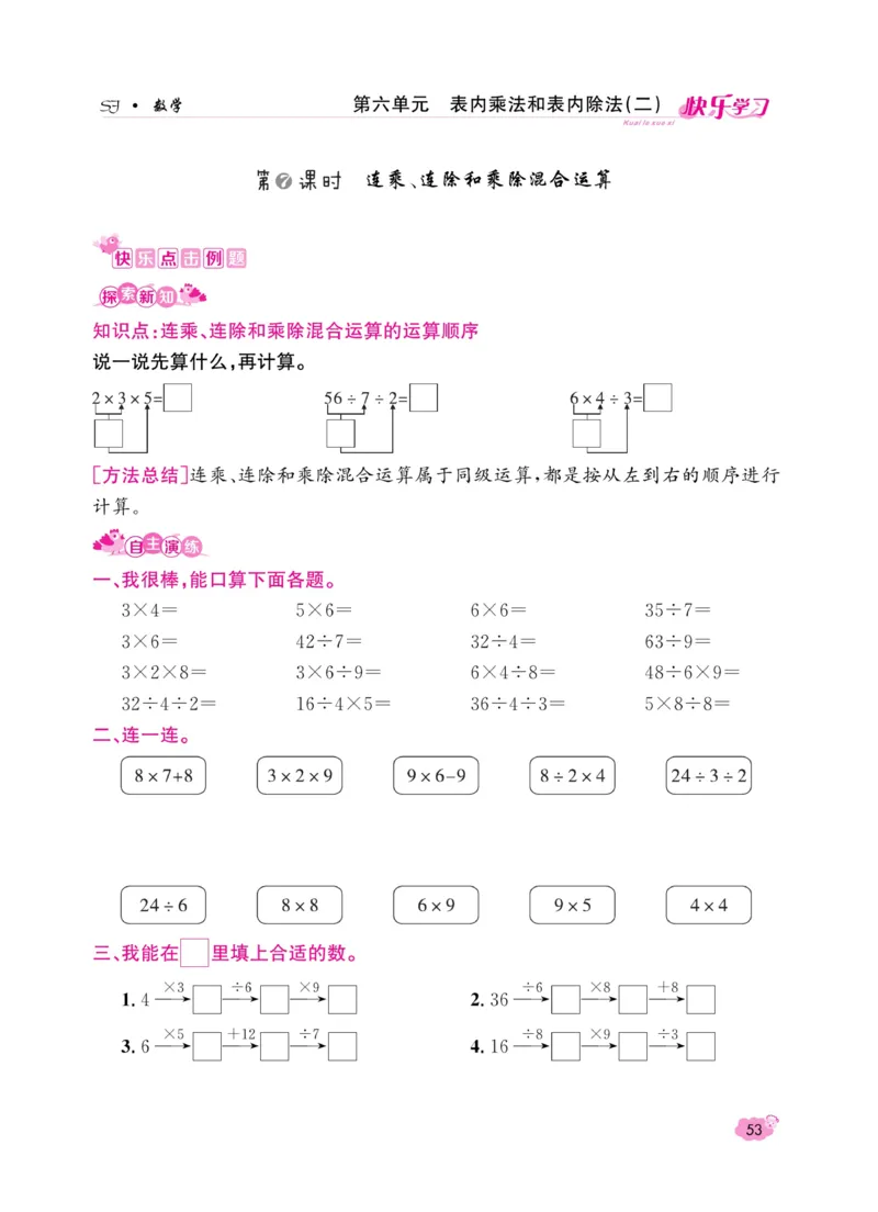 《快乐学习随堂练》数学2年级上册（SJ）_二年级上下册资料_小学二年级学习资料-25年更新版_2-03、小学二年级数学上册_2-3-2、练习题、作业、试题、试卷_苏教版_电子册类