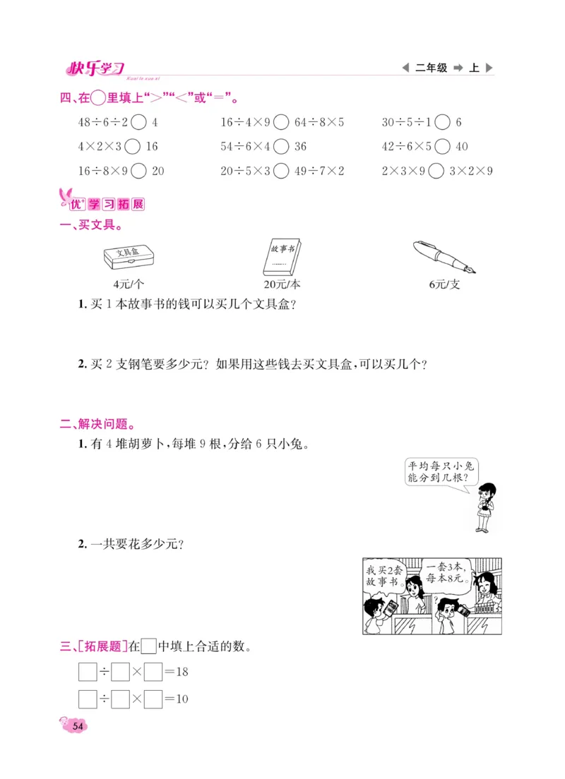 《快乐学习随堂练》数学2年级上册（SJ）_二年级上下册资料_小学二年级学习资料-25年更新版_2-03、小学二年级数学上册_2-3-2、练习题、作业、试题、试卷_苏教版_电子册类