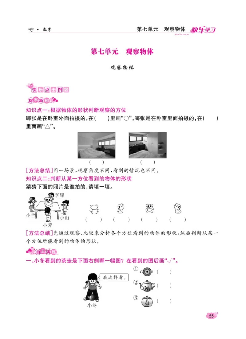 《快乐学习随堂练》数学2年级上册（SJ）_二年级上下册资料_小学二年级学习资料-25年更新版_2-03、小学二年级数学上册_2-3-2、练习题、作业、试题、试卷_苏教版_电子册类