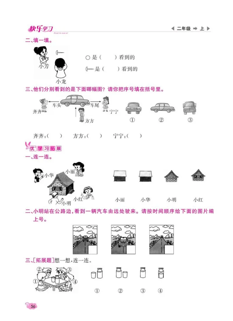 《快乐学习随堂练》数学2年级上册（SJ）_二年级上下册资料_小学二年级学习资料-25年更新版_2-03、小学二年级数学上册_2-3-2、练习题、作业、试题、试卷_苏教版_电子册类