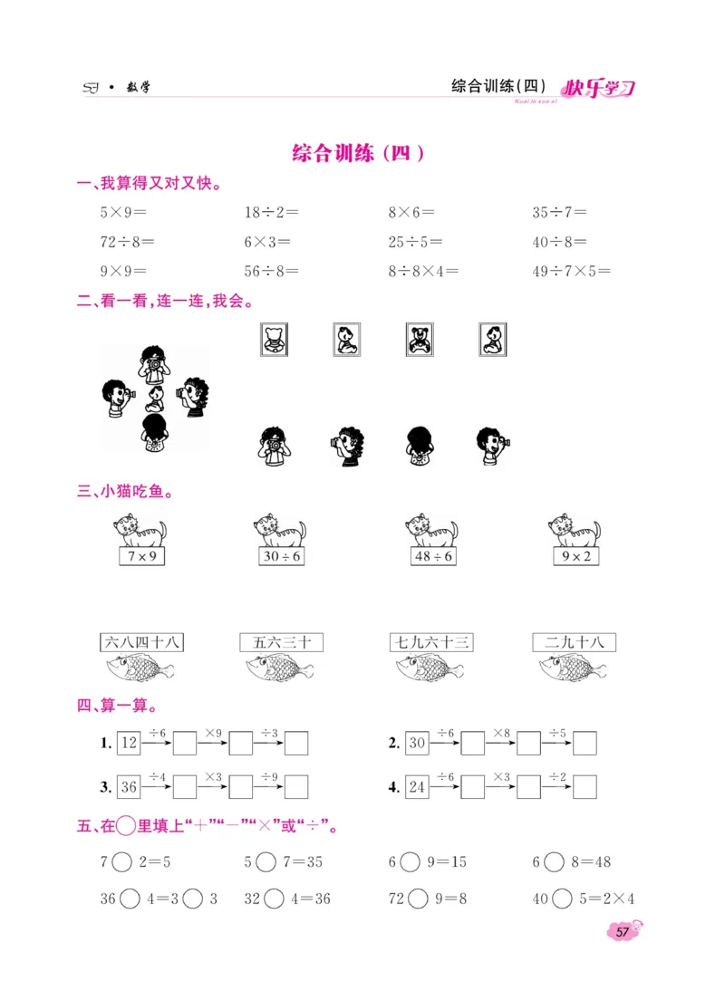 《快乐学习随堂练》数学2年级上册（SJ）_二年级上下册资料_小学二年级学习资料-25年更新版_2-03、小学二年级数学上册_2-3-2、练习题、作业、试题、试卷_苏教版_电子册类