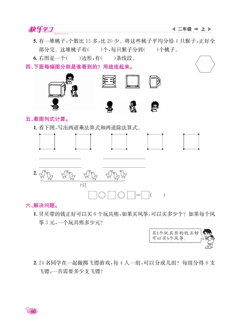 《快乐学习随堂练》数学2年级上册（SJ）_二年级上下册资料_小学二年级学习资料-25年更新版_2-03、小学二年级数学上册_2-3-2、练习题、作业、试题、试卷_苏教版_电子册类
