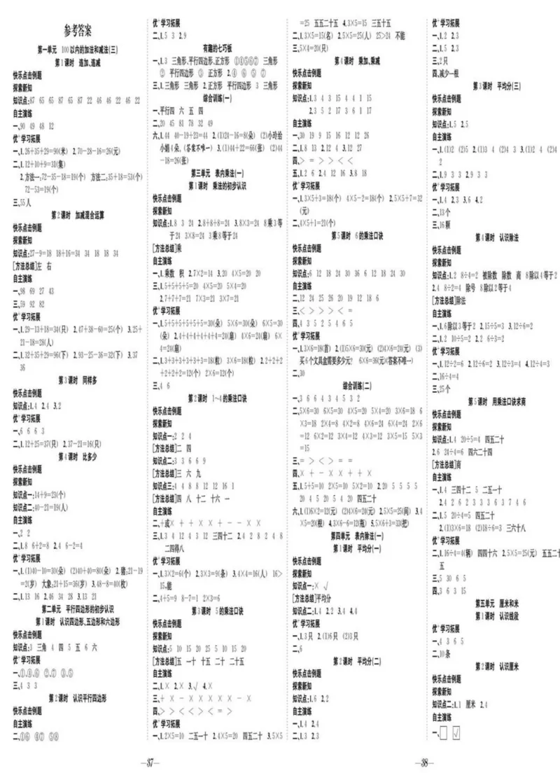 《快乐学习随堂练》数学2年级上册（SJ）_二年级上下册资料_小学二年级学习资料-25年更新版_2-03、小学二年级数学上册_2-3-2、练习题、作业、试题、试卷_苏教版_电子册类