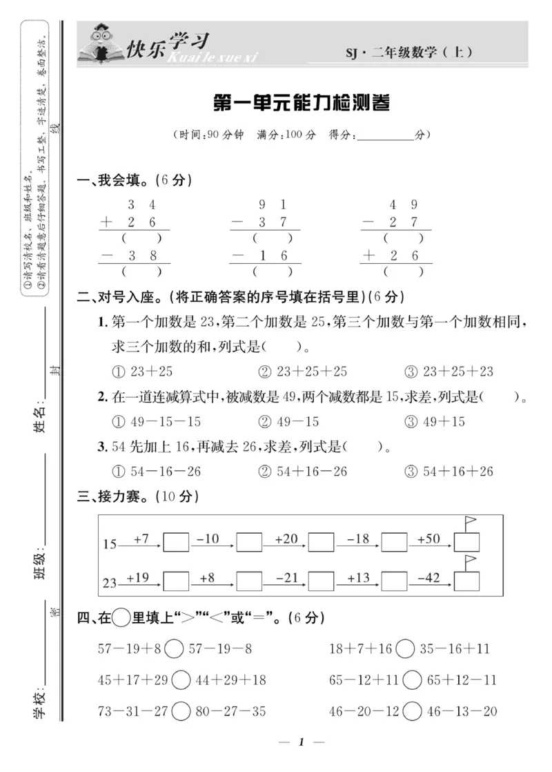 《快乐学习随堂练》数学2年级上册（SJ）_二年级上下册资料_小学二年级学习资料-25年更新版_2-03、小学二年级数学上册_2-3-2、练习题、作业、试题、试卷_苏教版_电子册类