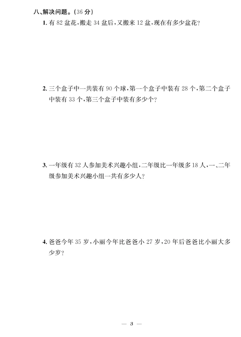 《快乐学习随堂练》数学2年级上册（SJ）_二年级上下册资料_小学二年级学习资料-25年更新版_2-03、小学二年级数学上册_2-3-2、练习题、作业、试题、试卷_苏教版_电子册类