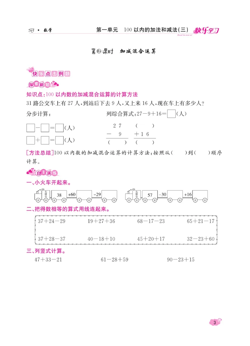 《快乐学习随堂练》数学2年级上册（SJ）_二年级上下册资料_小学二年级学习资料-25年更新版_2-03、小学二年级数学上册_2-3-2、练习题、作业、试题、试卷_苏教版_电子册类