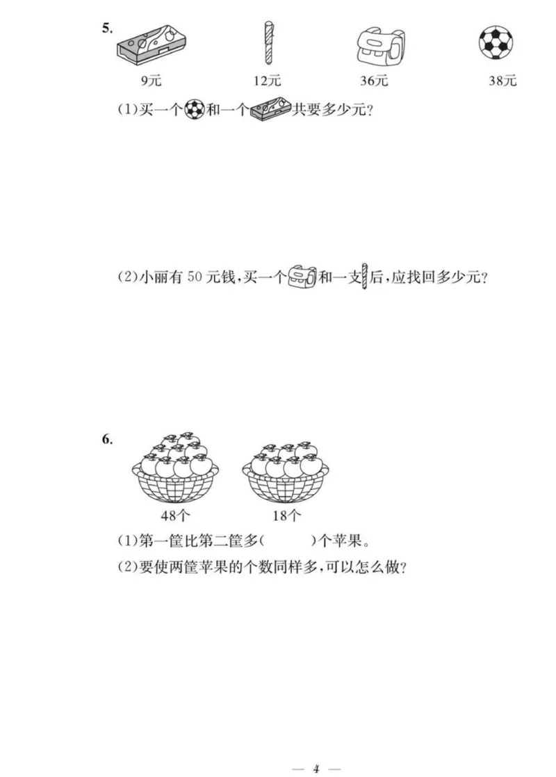 《快乐学习随堂练》数学2年级上册（SJ）_二年级上下册资料_小学二年级学习资料-25年更新版_2-03、小学二年级数学上册_2-3-2、练习题、作业、试题、试卷_苏教版_电子册类