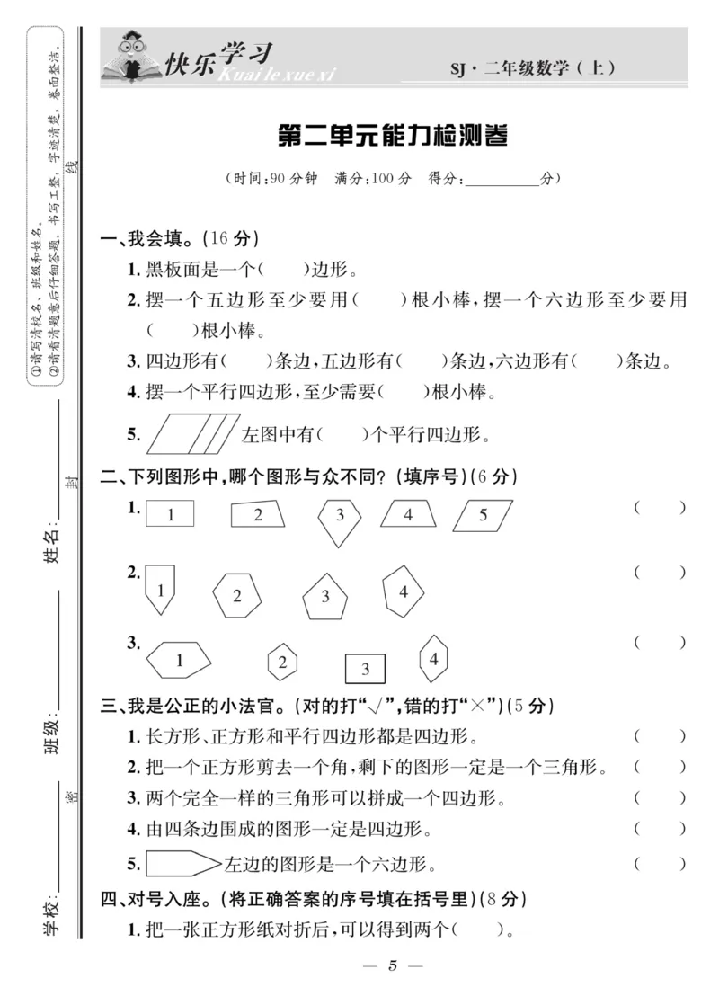 《快乐学习随堂练》数学2年级上册（SJ）_二年级上下册资料_小学二年级学习资料-25年更新版_2-03、小学二年级数学上册_2-3-2、练习题、作业、试题、试卷_苏教版_电子册类