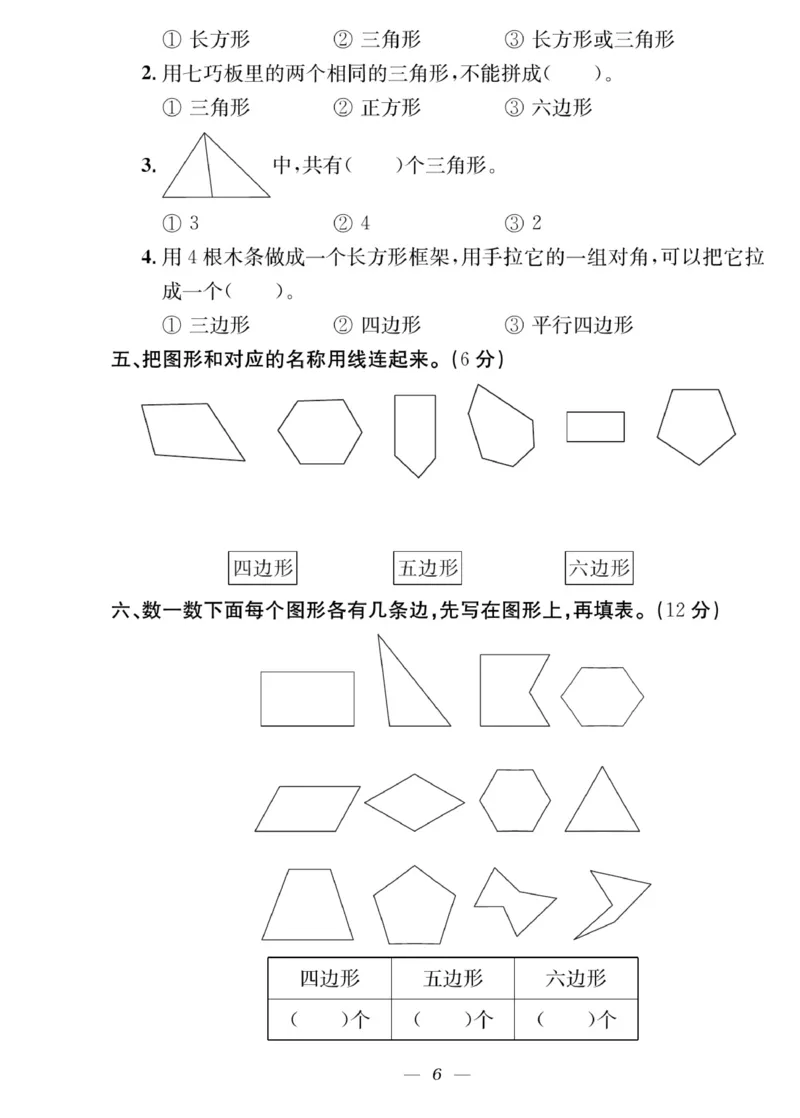《快乐学习随堂练》数学2年级上册（SJ）_二年级上下册资料_小学二年级学习资料-25年更新版_2-03、小学二年级数学上册_2-3-2、练习题、作业、试题、试卷_苏教版_电子册类