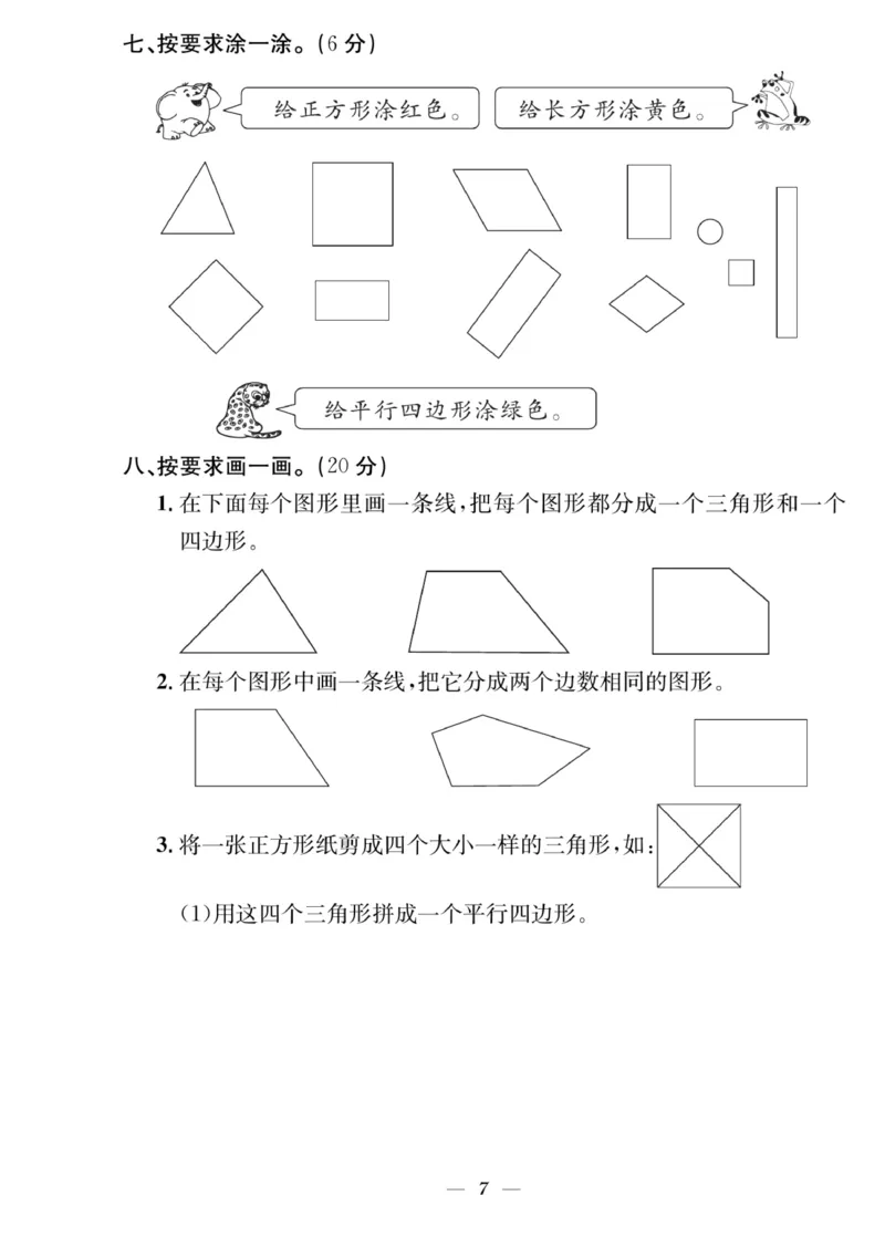 《快乐学习随堂练》数学2年级上册（SJ）_二年级上下册资料_小学二年级学习资料-25年更新版_2-03、小学二年级数学上册_2-3-2、练习题、作业、试题、试卷_苏教版_电子册类