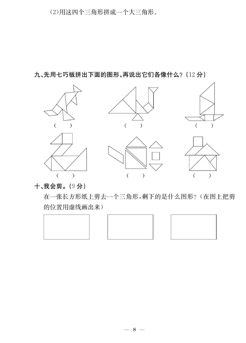 《快乐学习随堂练》数学2年级上册（SJ）_二年级上下册资料_小学二年级学习资料-25年更新版_2-03、小学二年级数学上册_2-3-2、练习题、作业、试题、试卷_苏教版_电子册类