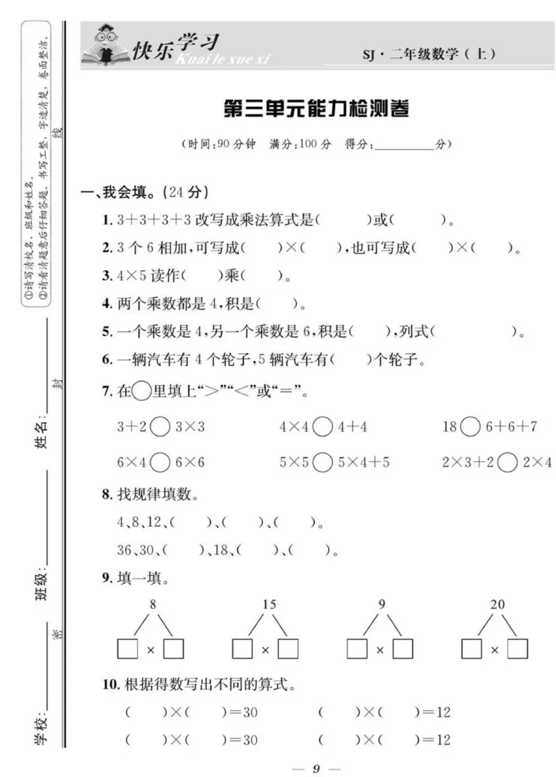 《快乐学习随堂练》数学2年级上册（SJ）_二年级上下册资料_小学二年级学习资料-25年更新版_2-03、小学二年级数学上册_2-3-2、练习题、作业、试题、试卷_苏教版_电子册类