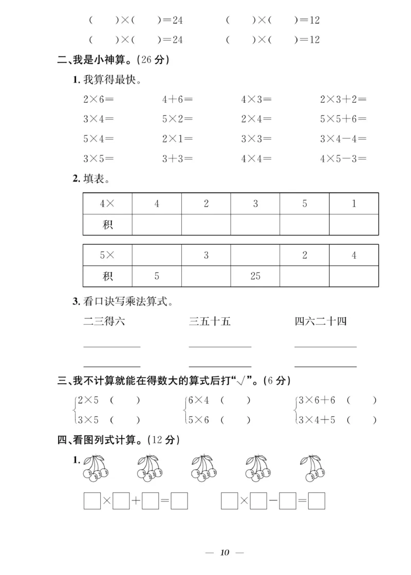《快乐学习随堂练》数学2年级上册（SJ）_二年级上下册资料_小学二年级学习资料-25年更新版_2-03、小学二年级数学上册_2-3-2、练习题、作业、试题、试卷_苏教版_电子册类