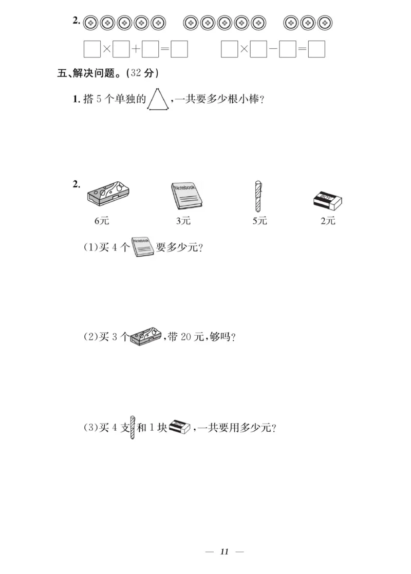 《快乐学习随堂练》数学2年级上册（SJ）_二年级上下册资料_小学二年级学习资料-25年更新版_2-03、小学二年级数学上册_2-3-2、练习题、作业、试题、试卷_苏教版_电子册类