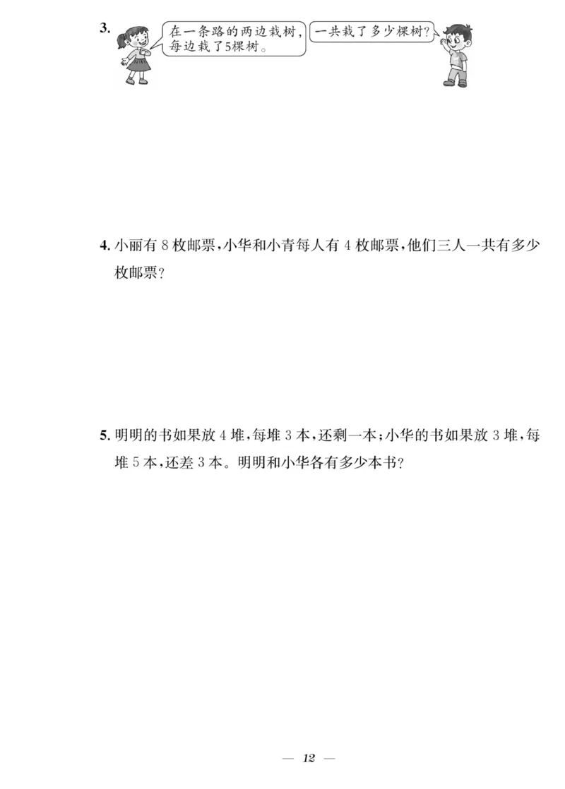 《快乐学习随堂练》数学2年级上册（SJ）_二年级上下册资料_小学二年级学习资料-25年更新版_2-03、小学二年级数学上册_2-3-2、练习题、作业、试题、试卷_苏教版_电子册类