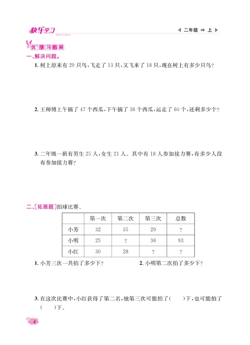 《快乐学习随堂练》数学2年级上册（SJ）_二年级上下册资料_小学二年级学习资料-25年更新版_2-03、小学二年级数学上册_2-3-2、练习题、作业、试题、试卷_苏教版_电子册类
