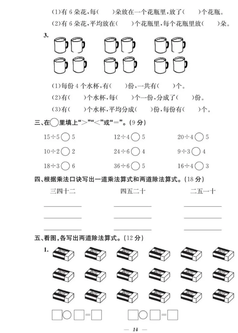 《快乐学习随堂练》数学2年级上册（SJ）_二年级上下册资料_小学二年级学习资料-25年更新版_2-03、小学二年级数学上册_2-3-2、练习题、作业、试题、试卷_苏教版_电子册类