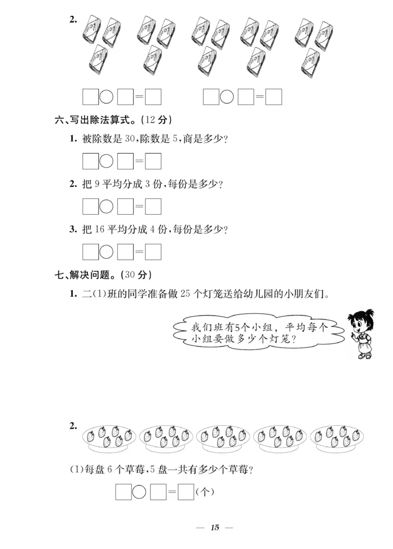 《快乐学习随堂练》数学2年级上册（SJ）_二年级上下册资料_小学二年级学习资料-25年更新版_2-03、小学二年级数学上册_2-3-2、练习题、作业、试题、试卷_苏教版_电子册类
