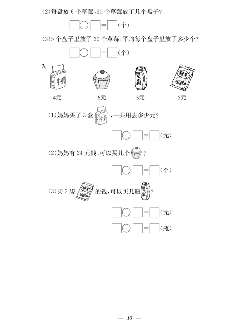 《快乐学习随堂练》数学2年级上册（SJ）_二年级上下册资料_小学二年级学习资料-25年更新版_2-03、小学二年级数学上册_2-3-2、练习题、作业、试题、试卷_苏教版_电子册类