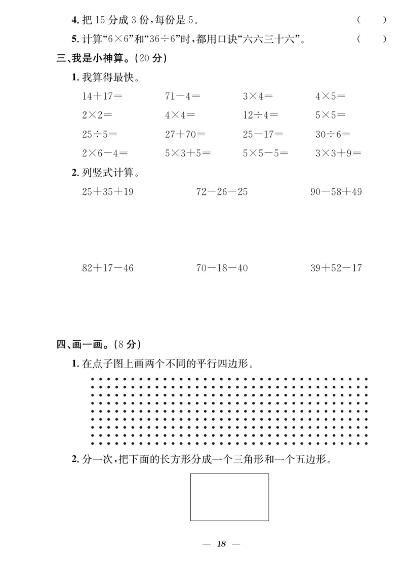 《快乐学习随堂练》数学2年级上册（SJ）_二年级上下册资料_小学二年级学习资料-25年更新版_2-03、小学二年级数学上册_2-3-2、练习题、作业、试题、试卷_苏教版_电子册类