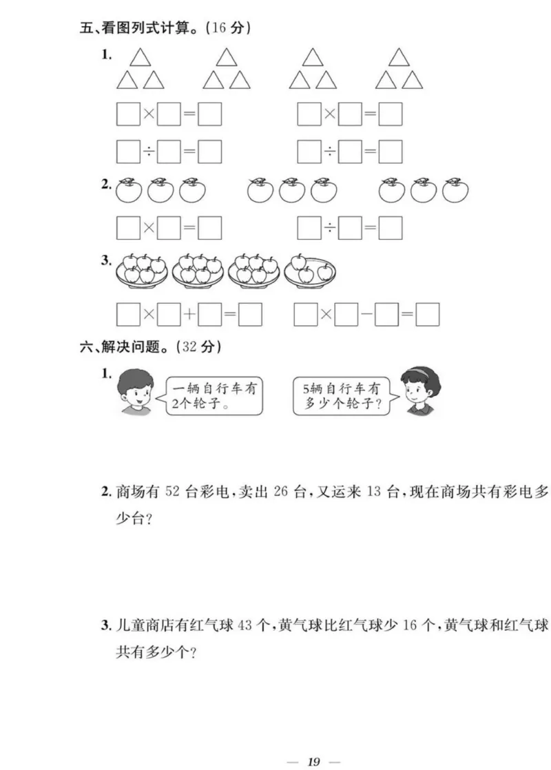《快乐学习随堂练》数学2年级上册（SJ）_二年级上下册资料_小学二年级学习资料-25年更新版_2-03、小学二年级数学上册_2-3-2、练习题、作业、试题、试卷_苏教版_电子册类