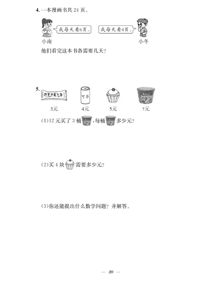 《快乐学习随堂练》数学2年级上册（SJ）_二年级上下册资料_小学二年级学习资料-25年更新版_2-03、小学二年级数学上册_2-3-2、练习题、作业、试题、试卷_苏教版_电子册类