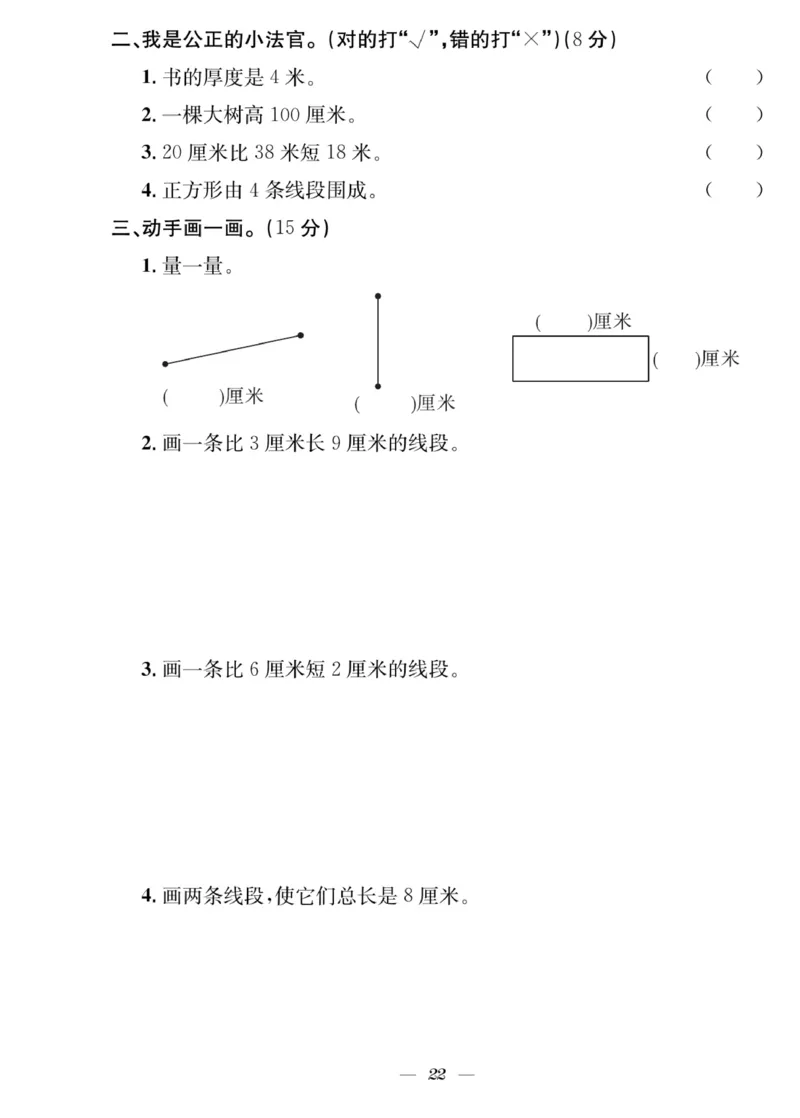 《快乐学习随堂练》数学2年级上册（SJ）_二年级上下册资料_小学二年级学习资料-25年更新版_2-03、小学二年级数学上册_2-3-2、练习题、作业、试题、试卷_苏教版_电子册类