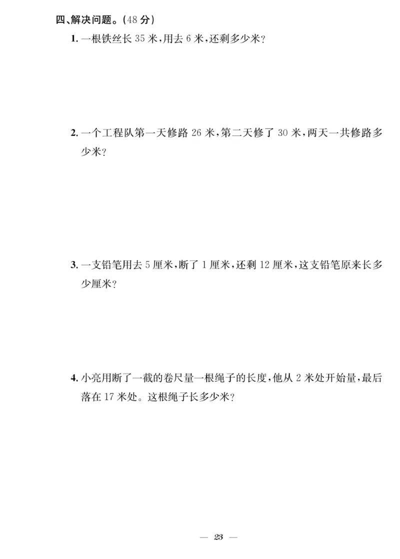 《快乐学习随堂练》数学2年级上册（SJ）_二年级上下册资料_小学二年级学习资料-25年更新版_2-03、小学二年级数学上册_2-3-2、练习题、作业、试题、试卷_苏教版_电子册类