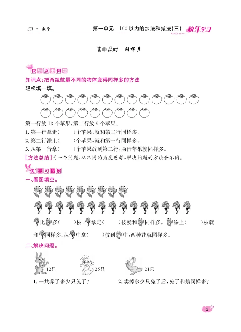 《快乐学习随堂练》数学2年级上册（SJ）_二年级上下册资料_小学二年级学习资料-25年更新版_2-03、小学二年级数学上册_2-3-2、练习题、作业、试题、试卷_苏教版_电子册类