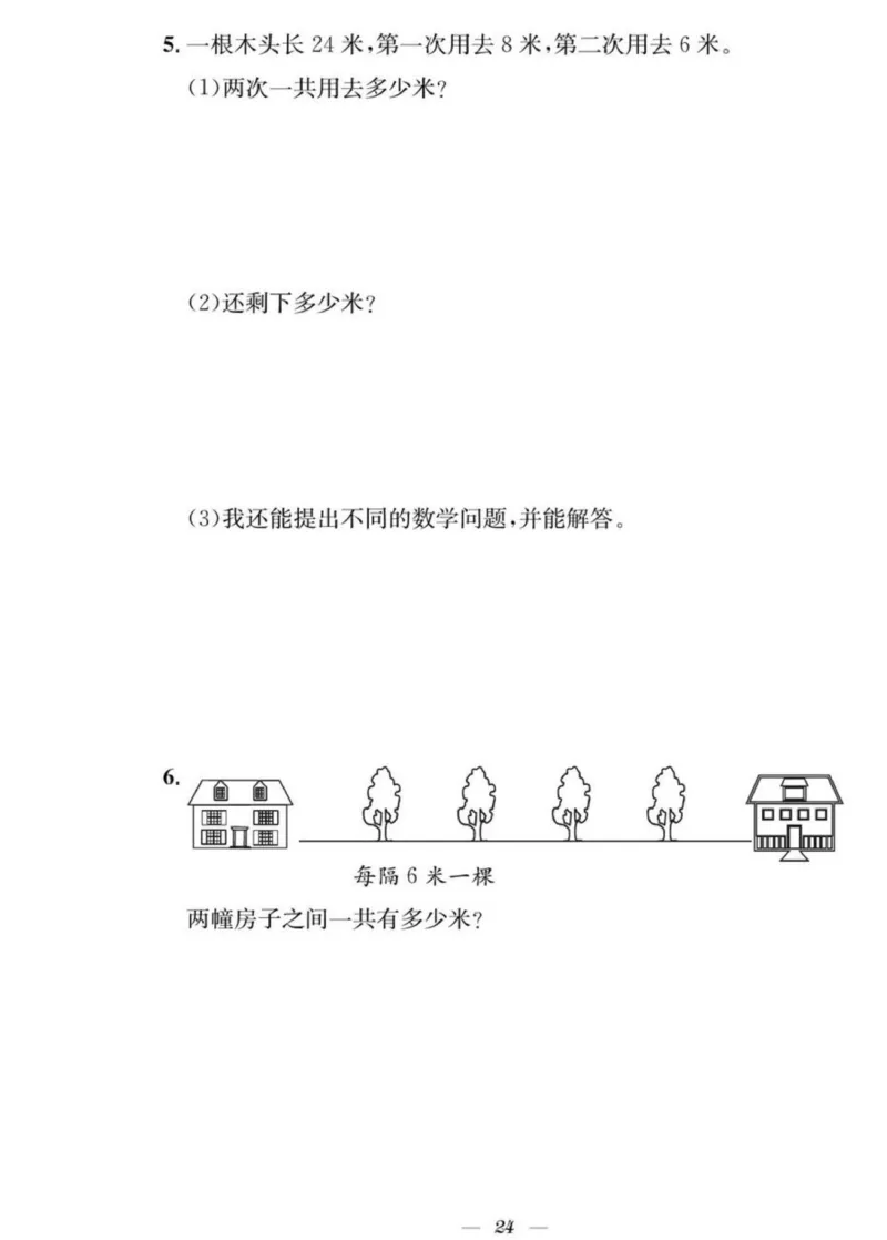 《快乐学习随堂练》数学2年级上册（SJ）_二年级上下册资料_小学二年级学习资料-25年更新版_2-03、小学二年级数学上册_2-3-2、练习题、作业、试题、试卷_苏教版_电子册类