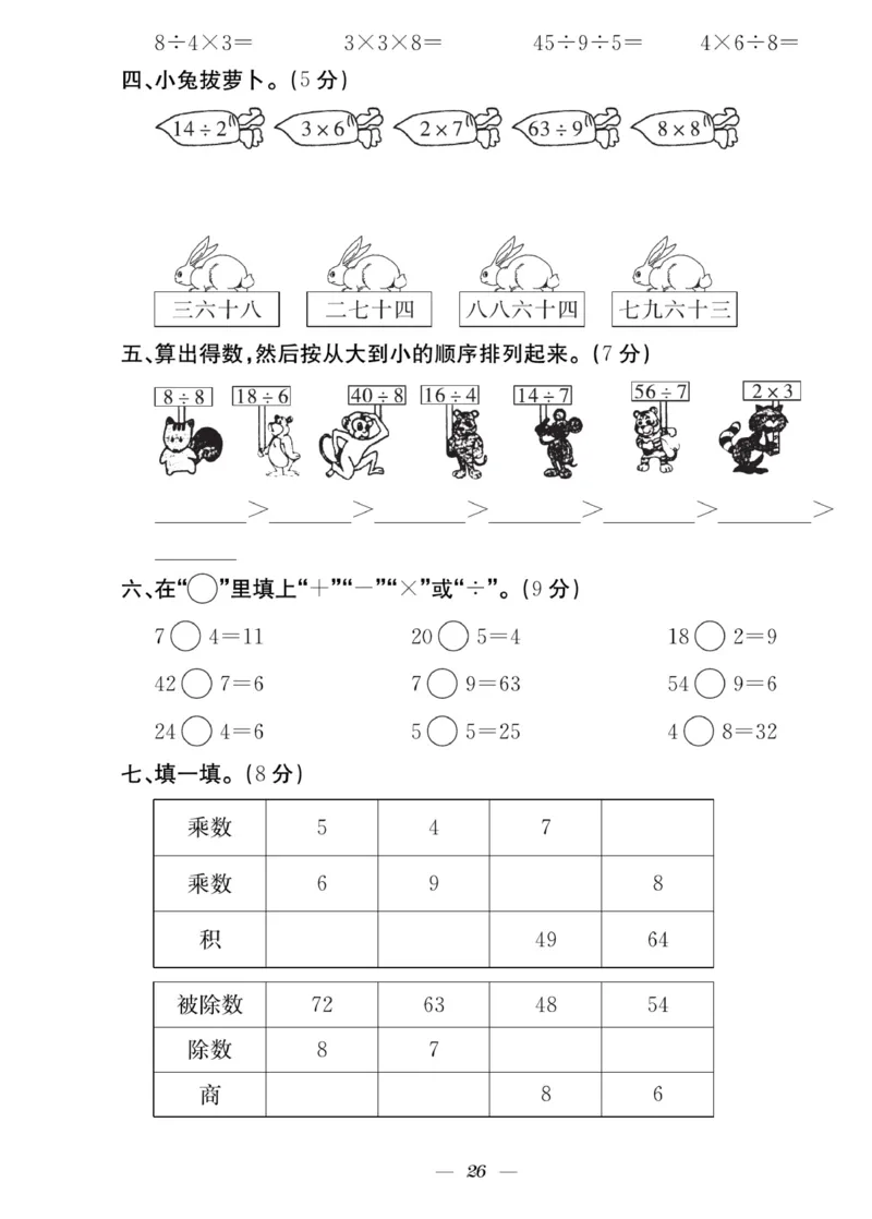 《快乐学习随堂练》数学2年级上册（SJ）_二年级上下册资料_小学二年级学习资料-25年更新版_2-03、小学二年级数学上册_2-3-2、练习题、作业、试题、试卷_苏教版_电子册类
