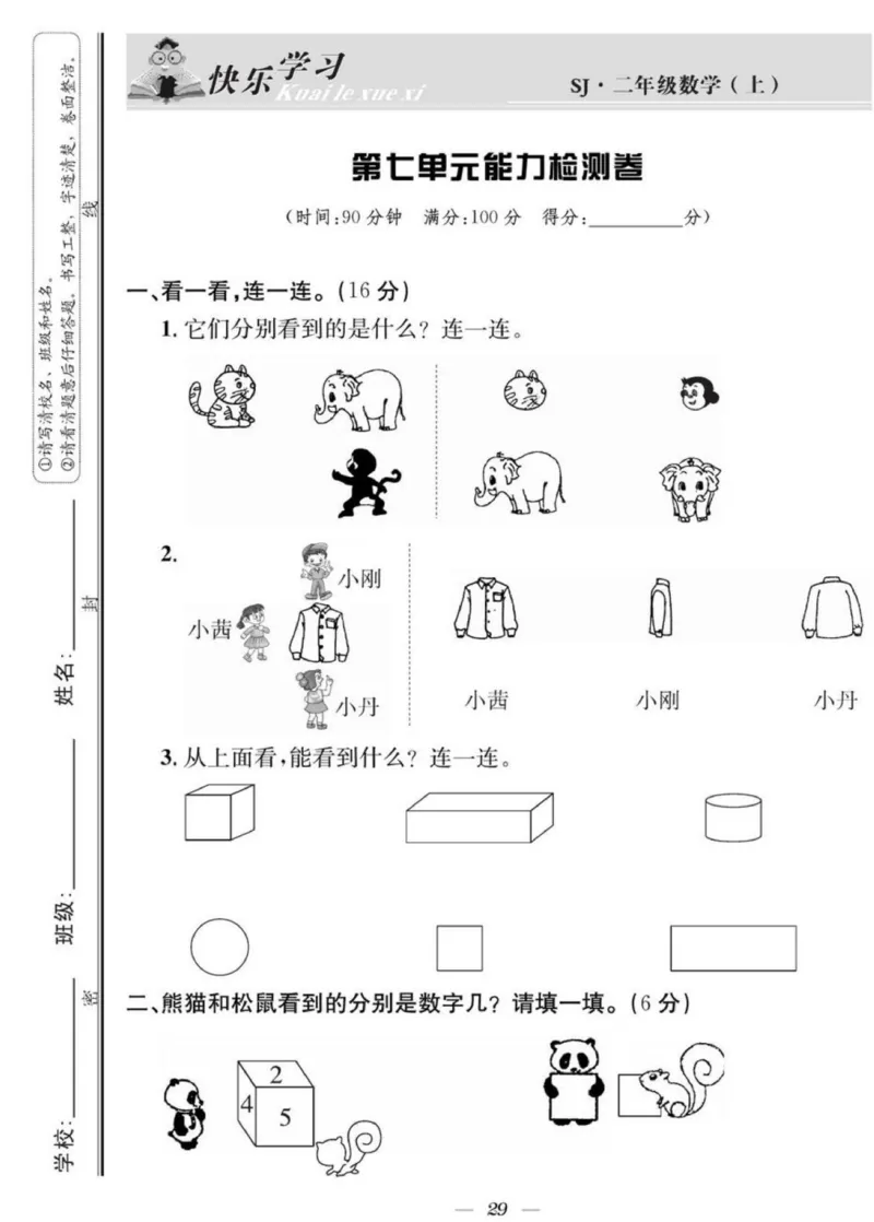 《快乐学习随堂练》数学2年级上册（SJ）_二年级上下册资料_小学二年级学习资料-25年更新版_2-03、小学二年级数学上册_2-3-2、练习题、作业、试题、试卷_苏教版_电子册类