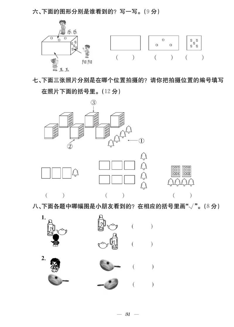 《快乐学习随堂练》数学2年级上册（SJ）_二年级上下册资料_小学二年级学习资料-25年更新版_2-03、小学二年级数学上册_2-3-2、练习题、作业、试题、试卷_苏教版_电子册类